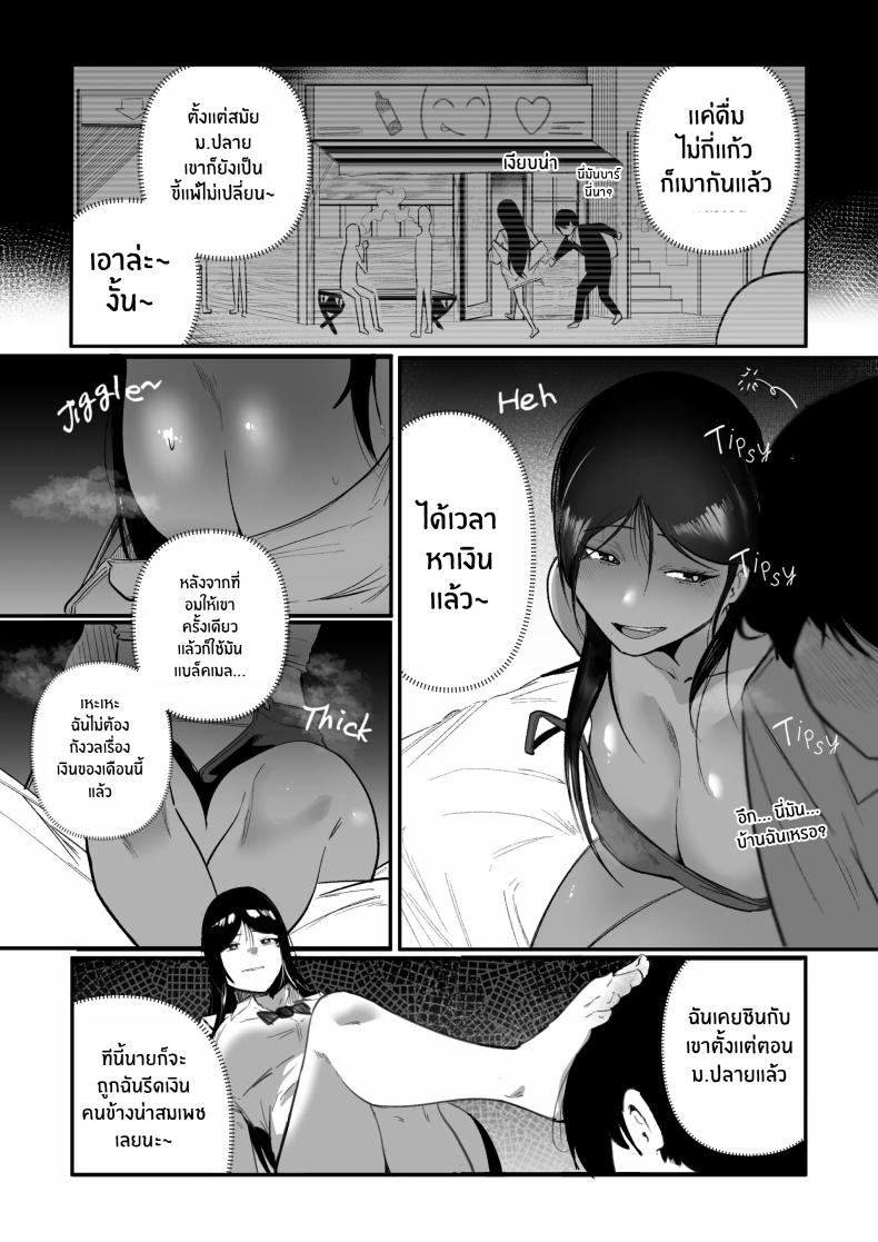 กลับมาเจอสาวที่เคยรังเเกฉัน